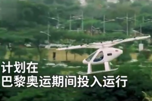 打“飞的”不再是梦？#法国明年拟测飞空中出租车#，将服务巴